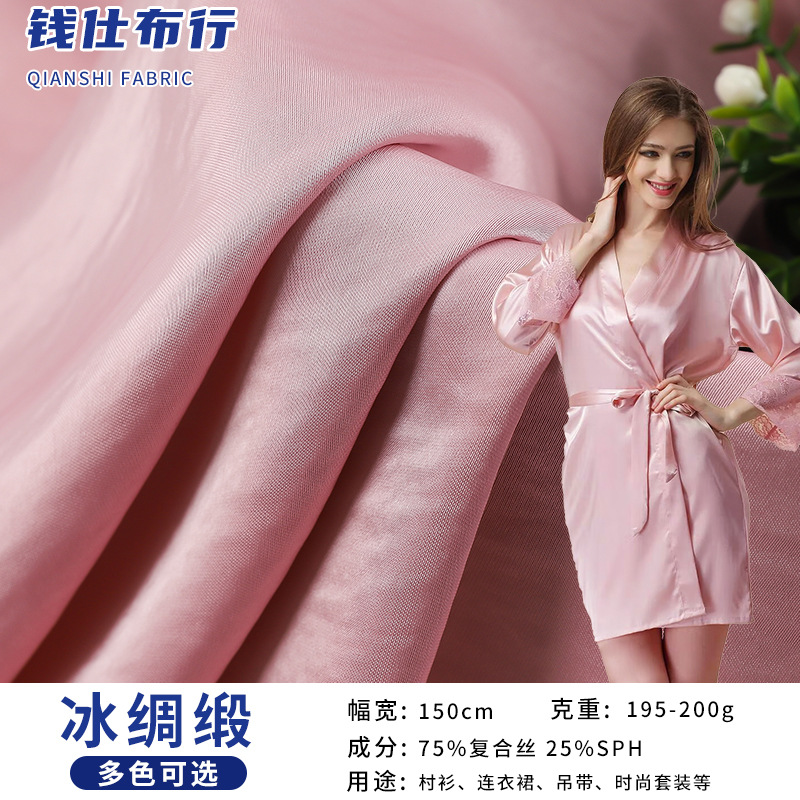 春夏新款冰绸缎面料 斜纹梭织衬衫连衣裙吊带旗袍丝光缎面布料