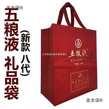粮液第八代手提袋子 七代五粮液袋子 八代酒具 酒箱拆出 麦太保