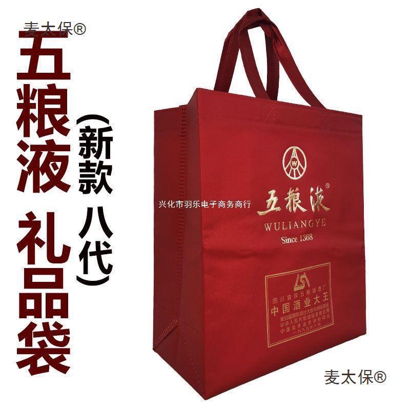 粮液第八代手提袋子 七代五粮液袋子 八代酒具 酒箱拆出 麦太保