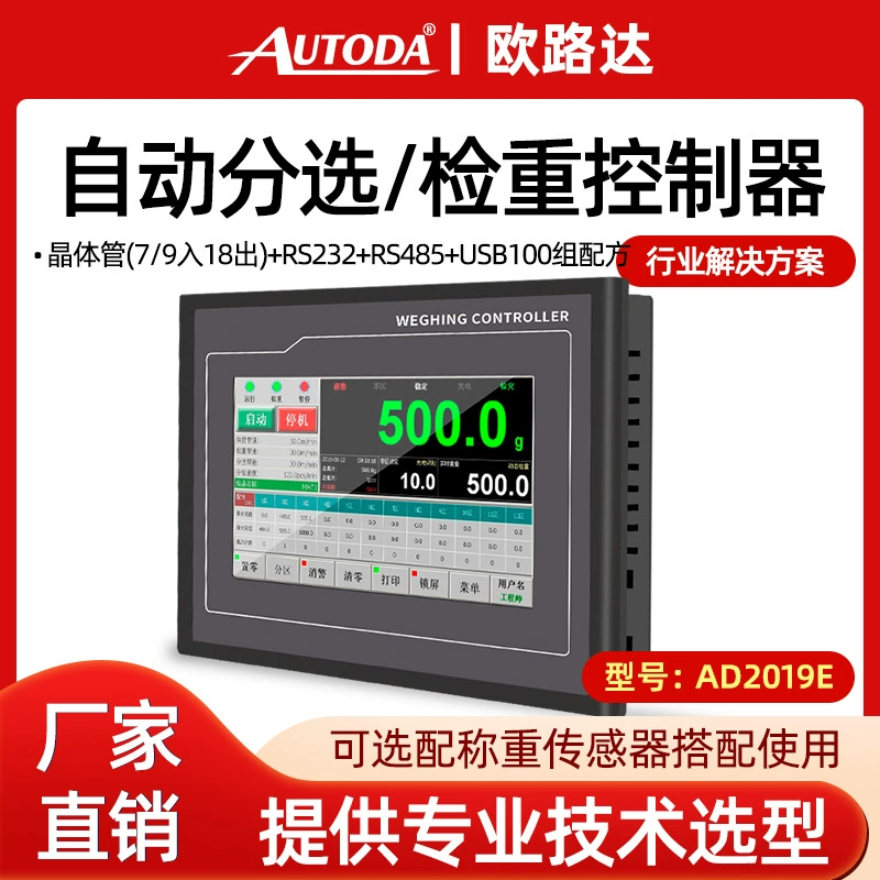 Высокоточный контрольный весовой прибор Oluda AD2019E, контроллер конвейерной линии, инструмент для взвешивания ленточного динамического сепаратора