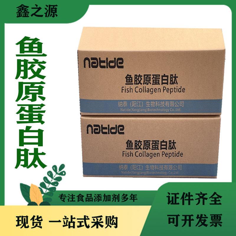 Factory Price Spot Fish Collagen Peptide Food Grade Water-Soluble Oligopeptide Powder 10Kg/Box Fish Collagen Peptide Factory Price Spot Fish Collagen Peptide Food Grade Water-Soluble Oligopeptide Powder 10Kg/Box Fish Collagen Peptide