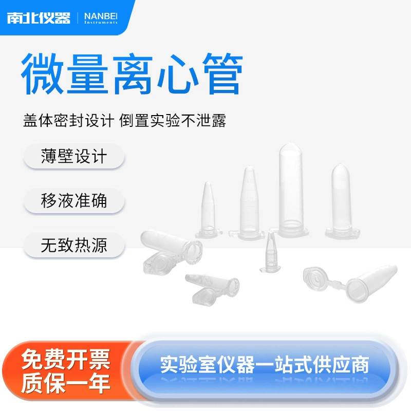 Микроцентрифужная трубка North-South, полипропиленовый материал, тонкостенный гладкий, не содержащий пирогенов, ДНК/РНК без ферментов с низкой адсорбцией