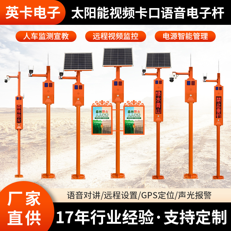 工厂直供太阳能视频卡口语音电子杆红外线感应森林防火视频监控杆