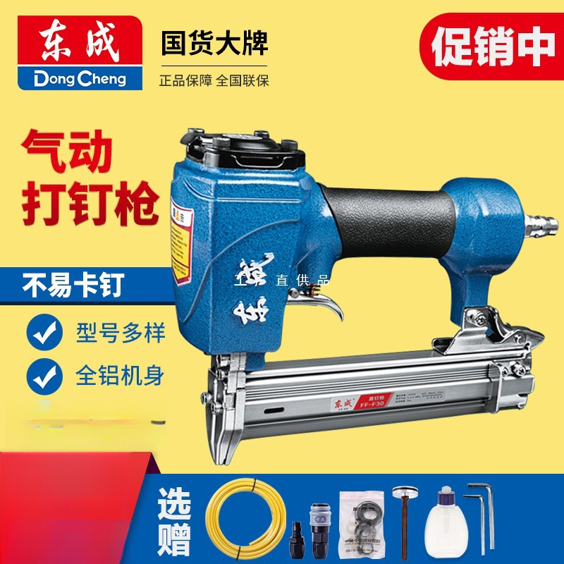 东成气钉枪F30T50直钉枪ST64钢钉枪排钉枪码钉枪木工装修气动工具
