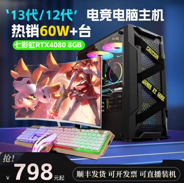 I7 octa-core водяное охлаждение chicken game anchor computer opens Internet cafe i5 host assembles i9 desktop computer