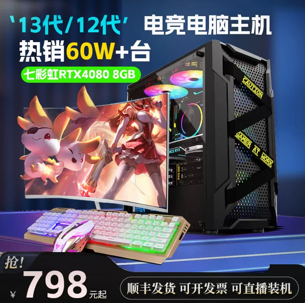 I7 octa-core водяное охлаждение chicken game anchor computer opens Internet cafe i5 host assembles i9 desktop computer