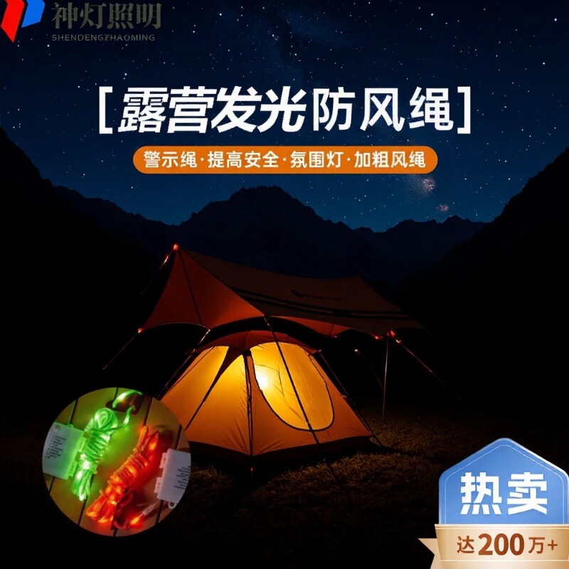 Outdoor Camping Luminous Windproof Rope Tent Atmosphere Light Cross-Border Canopy Warning Light Rope Low Voltage Luminous Wind Rope Light Outdoor Camping Luminous Windproof Rope Tent Atmosphere Light Cross-Border Canopy Warning Light Rope Low Voltage Luminous Wind Rope Light