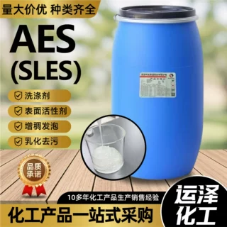 AES 表面活性剂 支持定制资质齐全 支持配方优化高泡易漂洗aes