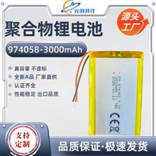 美容仪974058聚合物锂电池3000mAh 3.7v小夜灯蓝牙音箱锂电池组