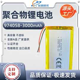 美容仪974058聚合物锂电池3000mAh 3.7v小夜灯蓝牙音箱锂电池组