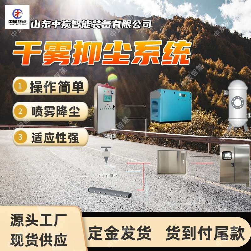 Система подавления пыли с частотным преобразованием и сухим туманом Автоматическая система подавления пыли сухим туманом Система подавления пыли сухим туманом
