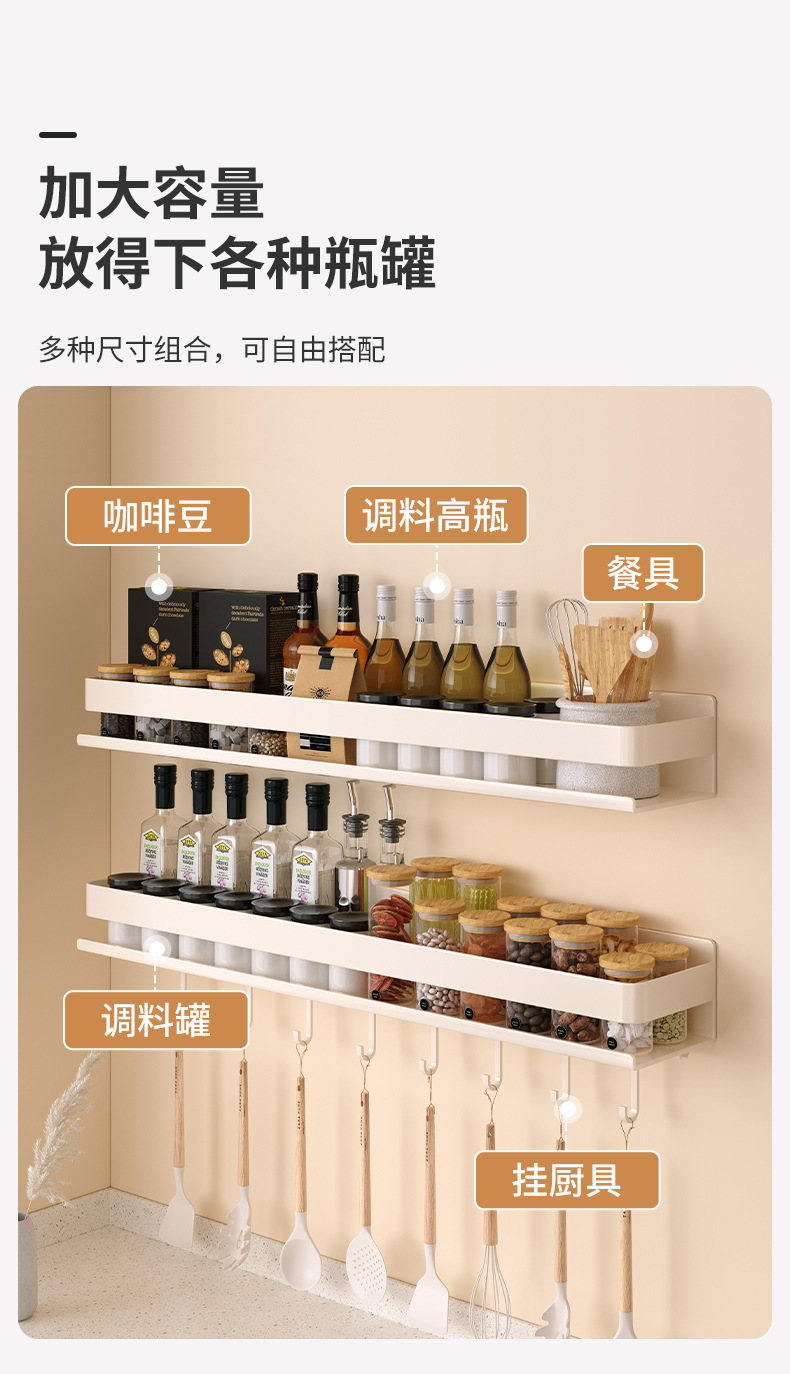 复制_奶油白厨房置物架免打孔壁挂调料架碳钢墙上.jpg