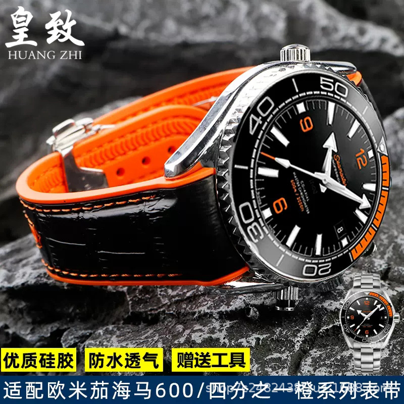 适配欧米加海马600四分之一橙海洋宇宙300系列硅胶橡胶手表带22mm