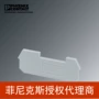 菲尼克斯补偿dp-mbkkb挡板端板