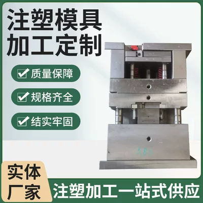 Mold Factory Processing Plastic Parts Molds, Automobile Parts Molds, Custom Plastic Products Production, Injection Molding and Mold Opening