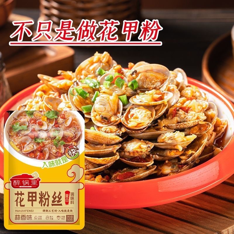 花甲粉丝调料蒜香麻辣花甲香膏开心花甲酱料家用锡纸米线粉丝调料|undefined