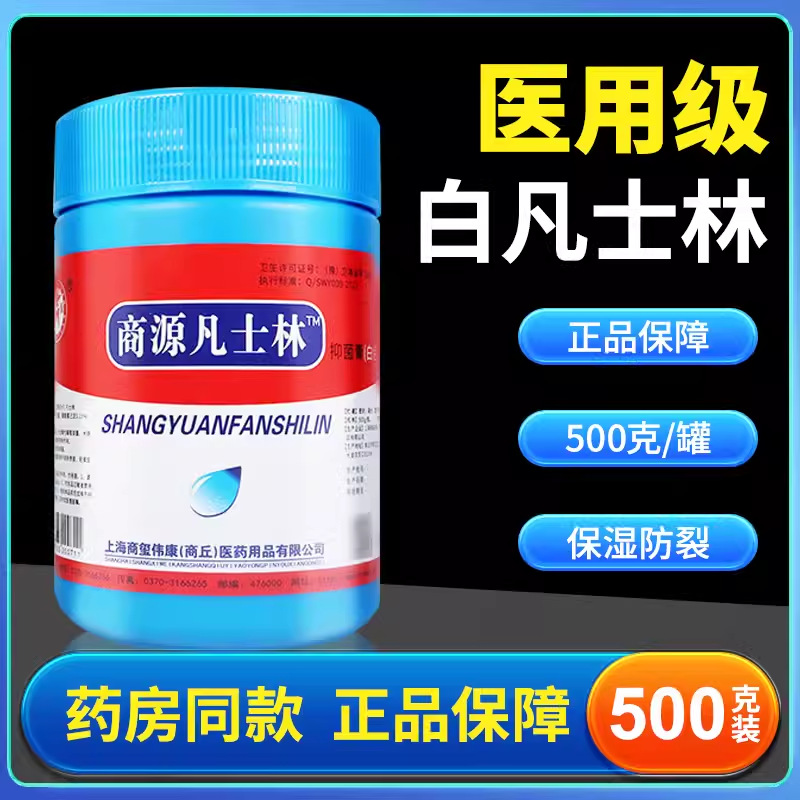 商源白凡士林护手霜手脚防裂膏保湿润滑500g软膏润滑剂 医用级
