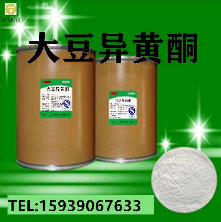 大豆异黄酮 现货批发供应 食品级大豆提取物 1kg起订大豆异黄酮