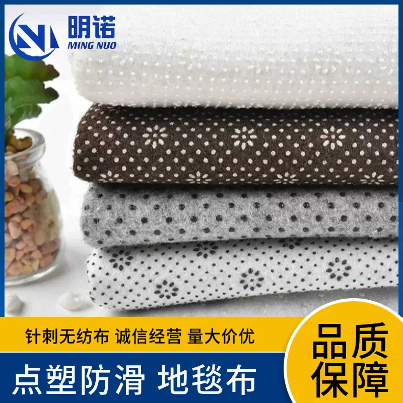 厂家直供涤纶无纺布带PVC点图案可选防滑滴塑无纺布地毯底布衬布