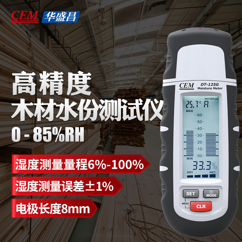 CEM华盛昌 DT-125G/H水分计 木材湿度仪建筑材料含水率探测仪