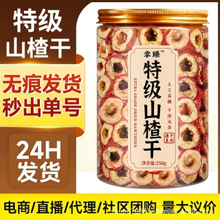 特级山楂干泡水新货正宗山楂片干无添加无核空心中药材250g代发