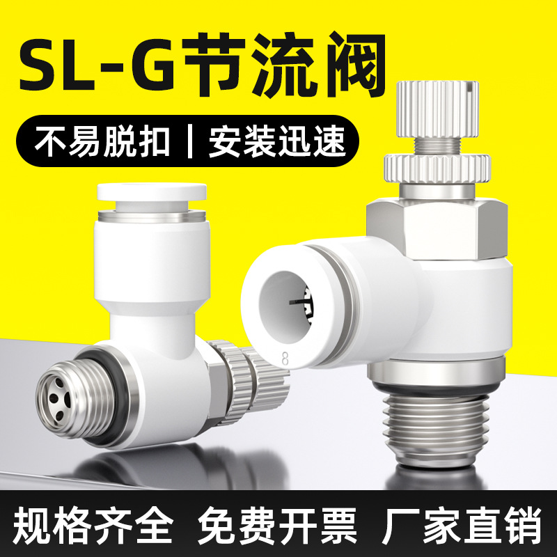 气动气管接头SL节流阀G螺纹可调速开关调节阀气管接头配件大全
