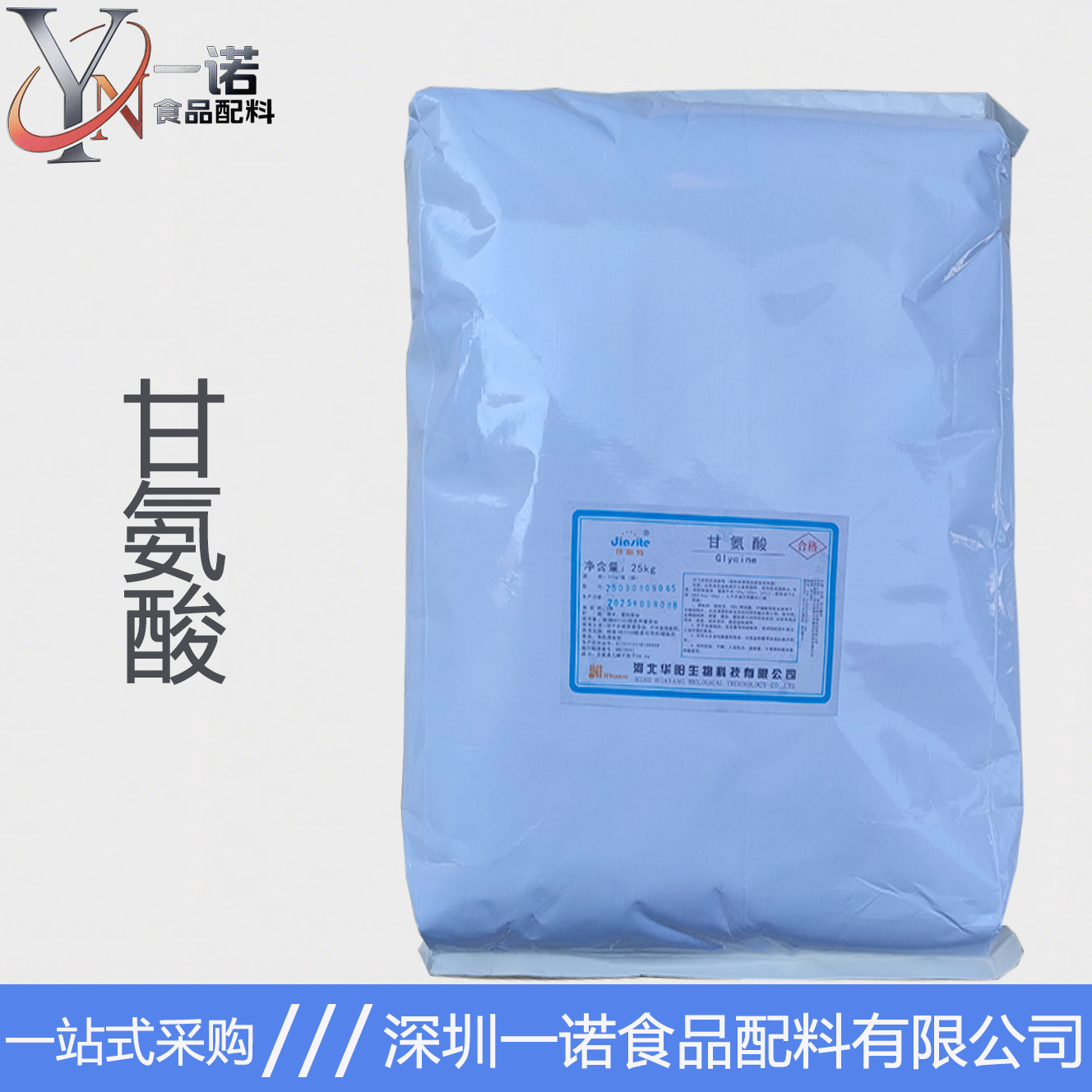 现货供应甘氨酸 食品级 氨基乙酸食品营养强化剂批发 欢迎洽淡