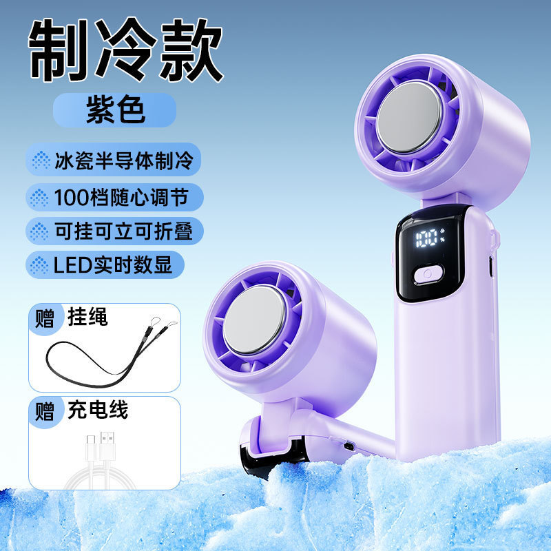 半導体冷凍ハンドヘルドファン高速暴力ファン折りたたみ首吊りタービン氷湿布小型ファンハンドヘルドクロスボーダー|undefined