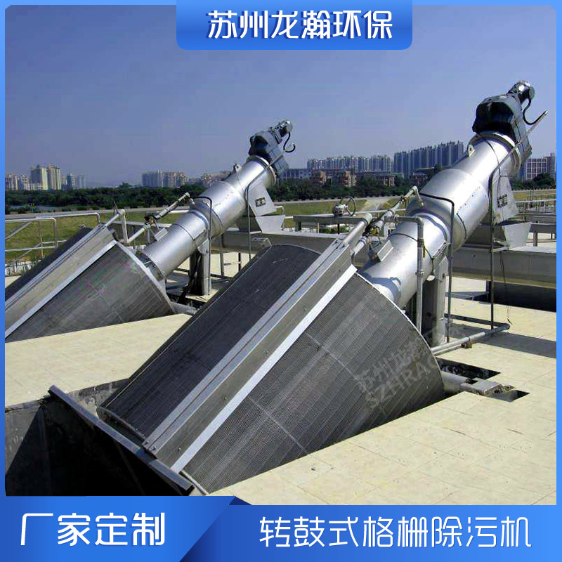 转鼓式格栅除污机 细格栅固液分离转鼓捞渣机 不锈钢污水处理设备