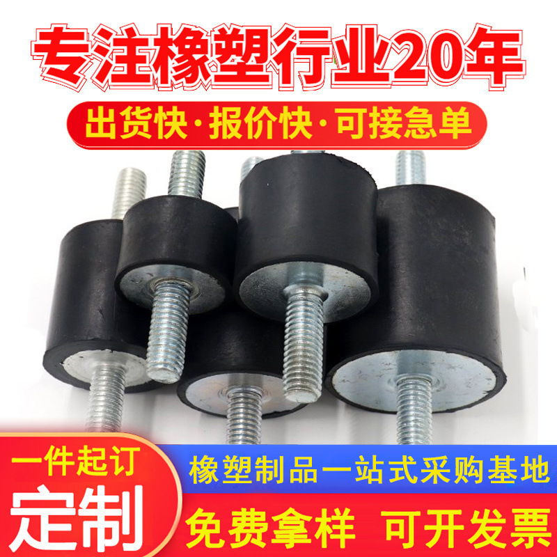 橡胶减震器 工业橡胶缓冲减震器带螺丝橡胶减震器 VE型橡胶减震器