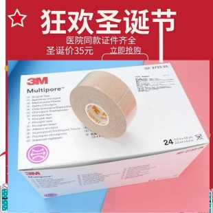 3M Tape Elastic Cotton Soft Wide Tape Nasal StoMach Tube Catheter Nasal Feeding Tube Fixed Tape Yira Tape 2733