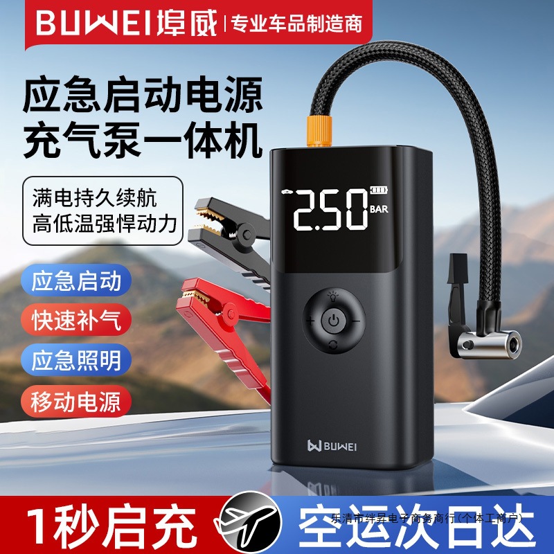 埠威汽车应急启动电源多功能车载充气泵一体机便携车用搭电宝