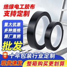 现货黑色电工胶布批发防水高粘PVC电工胶带小卷可定汽车线束带