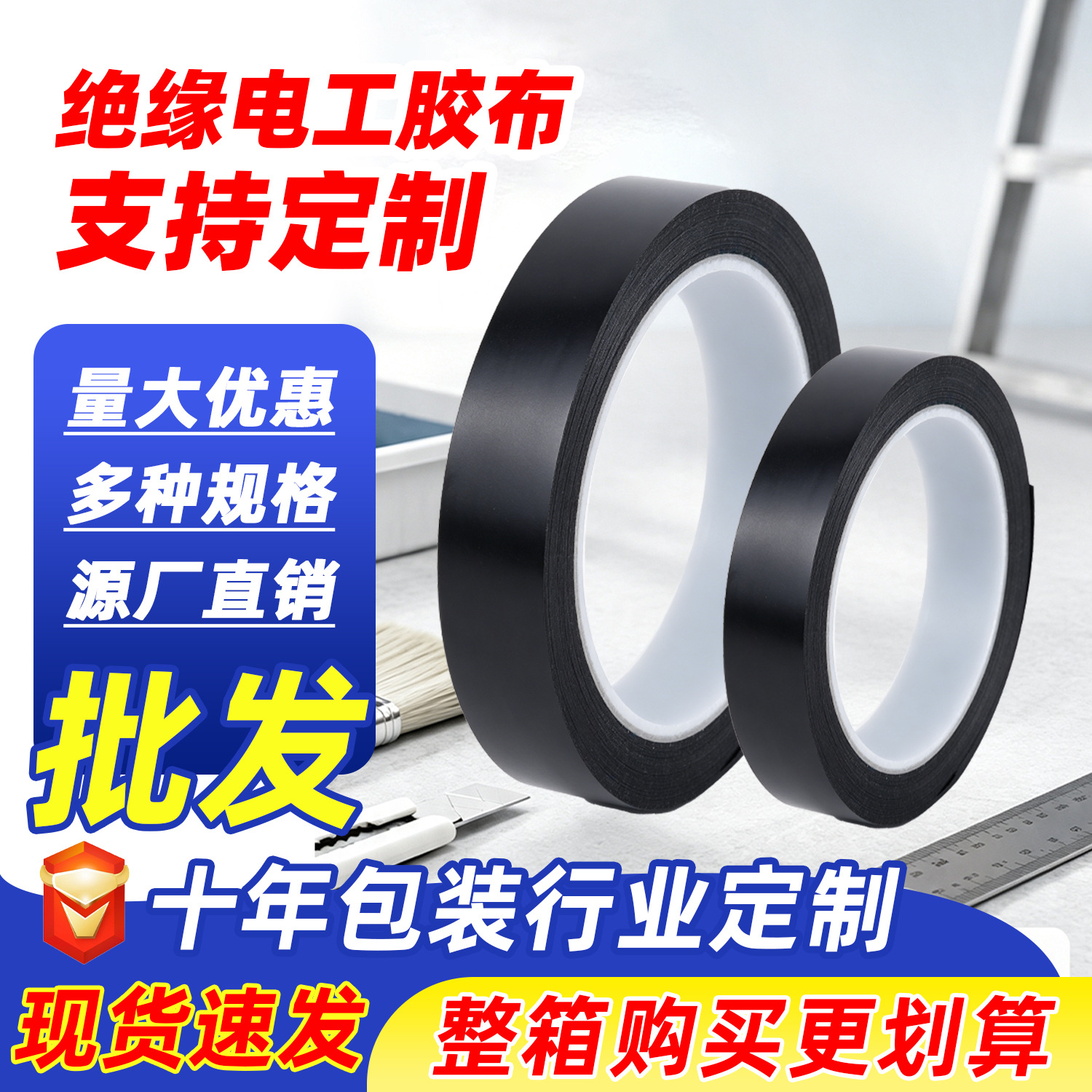 现货黑色电工胶布批发防水高粘PVC电工胶带小卷可定汽车线束带