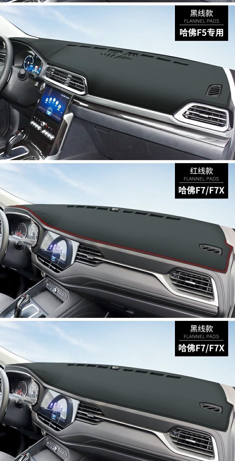 Haval Big Dog Haval F5/F7X Dashboard Light-Proof Mat Modified Center Console Sunshade Sun Protection Mat Decorative Car Supplies
