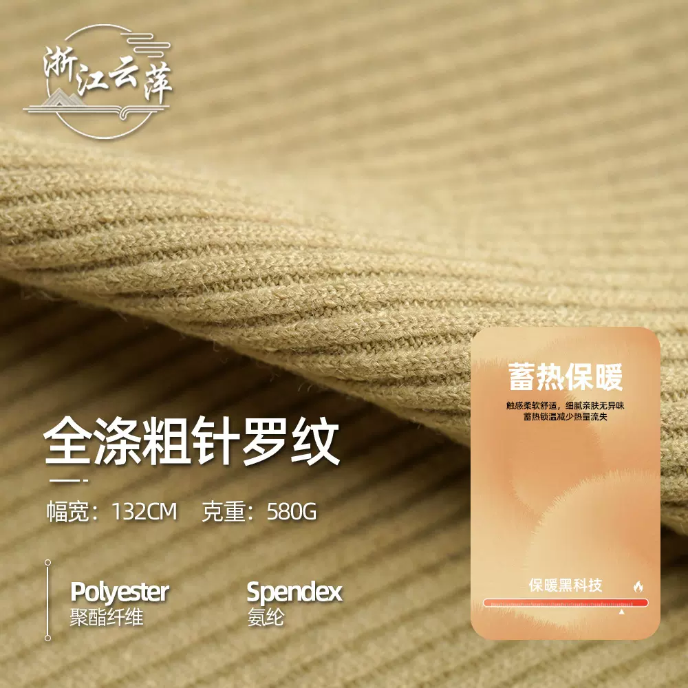 源头工厂针织面料秋冬高克重休闲套装全涤粗针罗纹