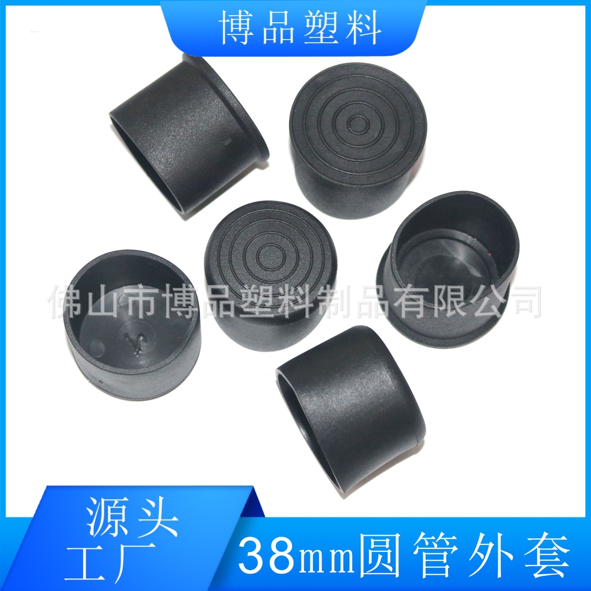 38mm圆管外套 圆管脚套 PVC软管套 38圆塑料外套 塑料防滑脚 博品