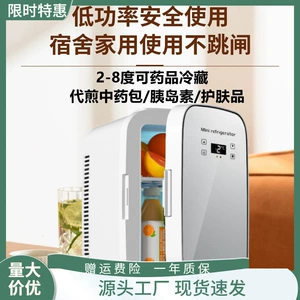 2-8 degree Celsius Chinese medicine liquid bag, refrigerated medicine storage, small household refrigerator, insulin cooler, constant temperature car refrigerator