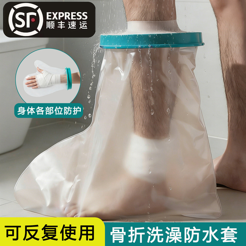 Waterproof Cover for Showering after Fracture, Waterproof Cover for Plaster Cast, Waterproof Protective Cover for Legs and Feet, Foreign Trade Waterproof Cover for Showering after Fracture, Waterproof Cover for Plaster Cast, Waterproof Protective Cover for Legs and Feet, Foreign Trade