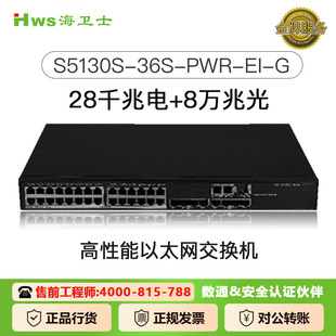 Xinhua 3 Switch S5130S-36S/54S-PWR-EI-G Ethernet Switch 36 ports 54 ports