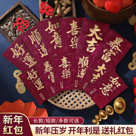 马年2026新款轻奢创意安哥拉红磨砂利是封春节通用烫金压岁红包