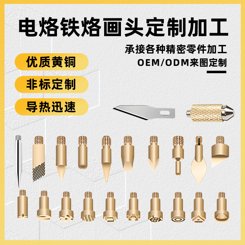28件套电烙铁烙画头黄铜烙铁头烙画烫画雕刻工具烙铁配件DIY烙画