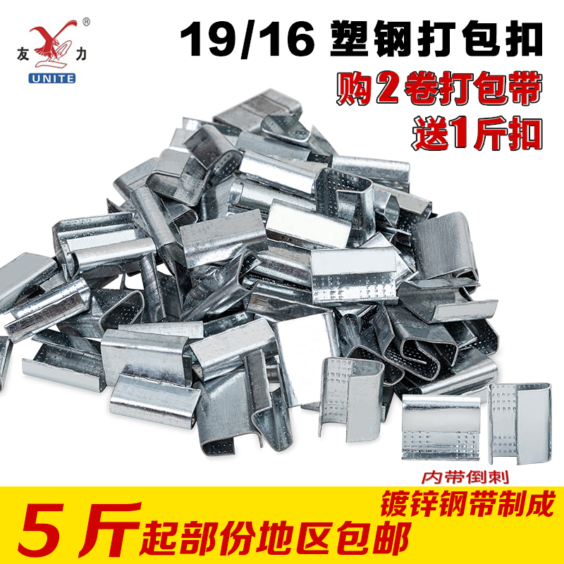 友力 1910塑钢带打包扣 PET塑钢打包扣 镀锌铁皮打包扣 手工塑料