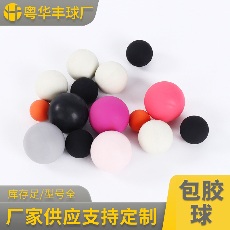 包胶球9-29mm 包胶钢球硅胶球 保健球配重球震动配件球批发