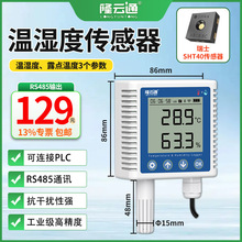 86盒温湿度传感器485手机无线大棚监测宝内外置探头大屏显变送器