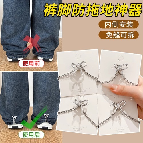 Invisible pant leg anti-drag magic, pant leg too long, adjust short chain, pin fastener fixed leg chain, hem edge fastener, edge closing device
