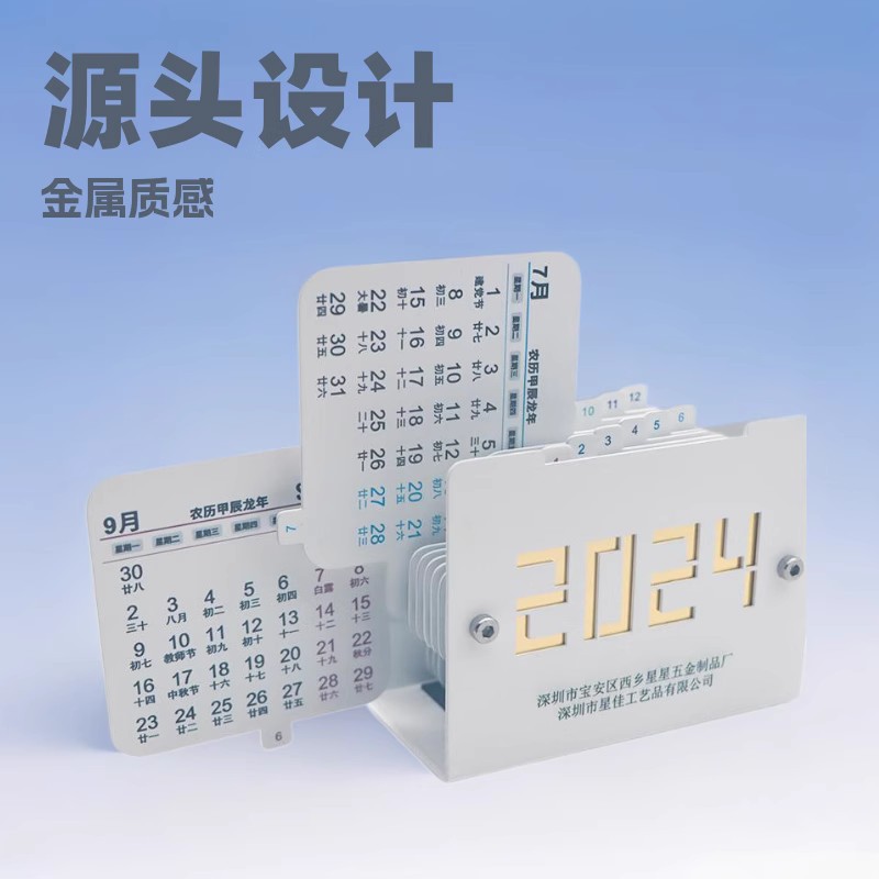 2025年创意新年翻页日历源头设计金属桌面台历商务礼品