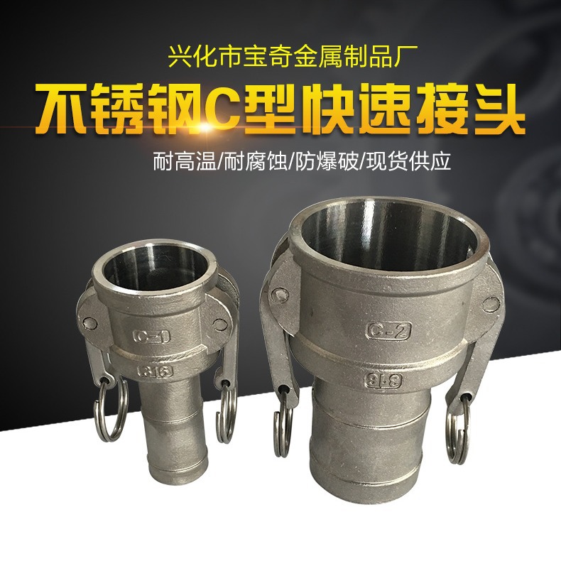 不锈钢快速接头 水管接头C型 201 304 316均有现货供应 规格齐全