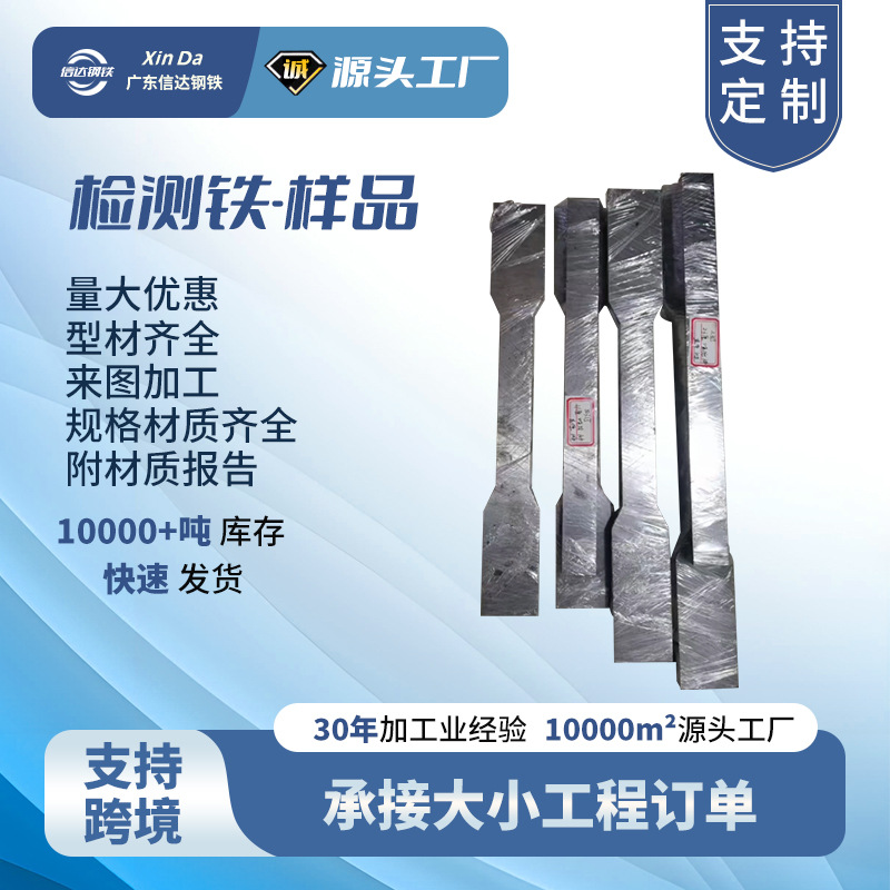 送检测铁样品螺纹钢筋角钢HPB300/HRB400/Q235/Q355圆钢板H钢管材