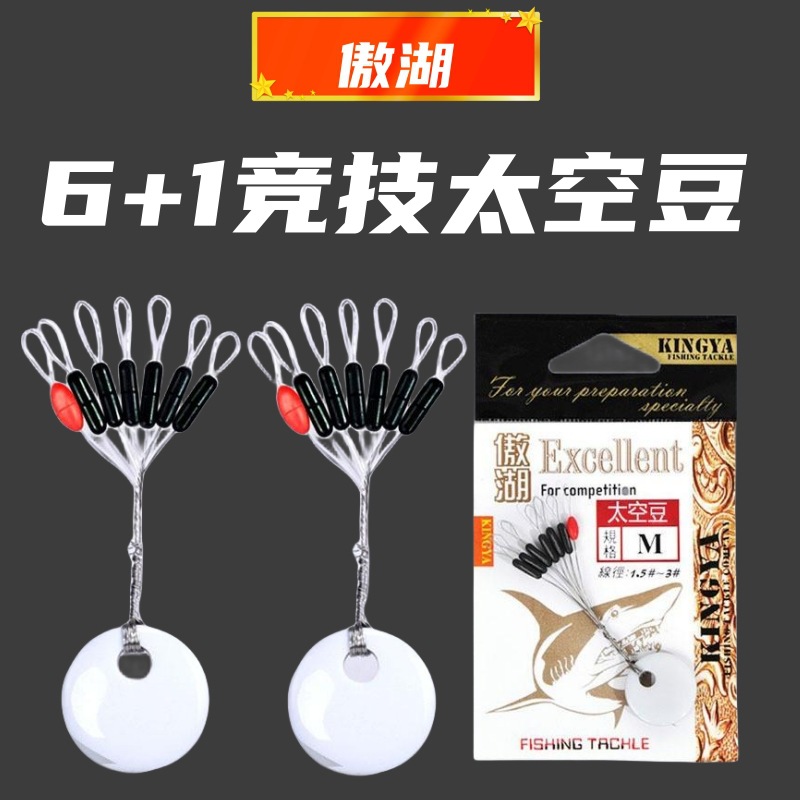 Aohu space beans 6+1 cylindrical olive-shaped space beans high quality rubber does not hurt the line competitive fishing gear accessories